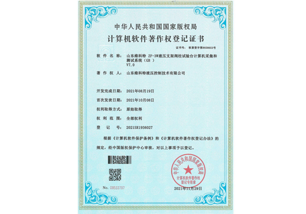 計算機軟件著(zhù)作登記書(shū)--ZF-3W液壓支架閥柱試驗臺計算機采集和測試系統